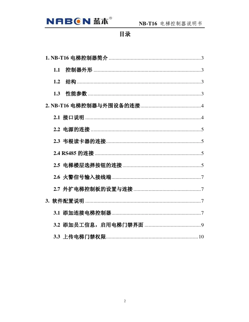 电梯控制器说明书1_第2页