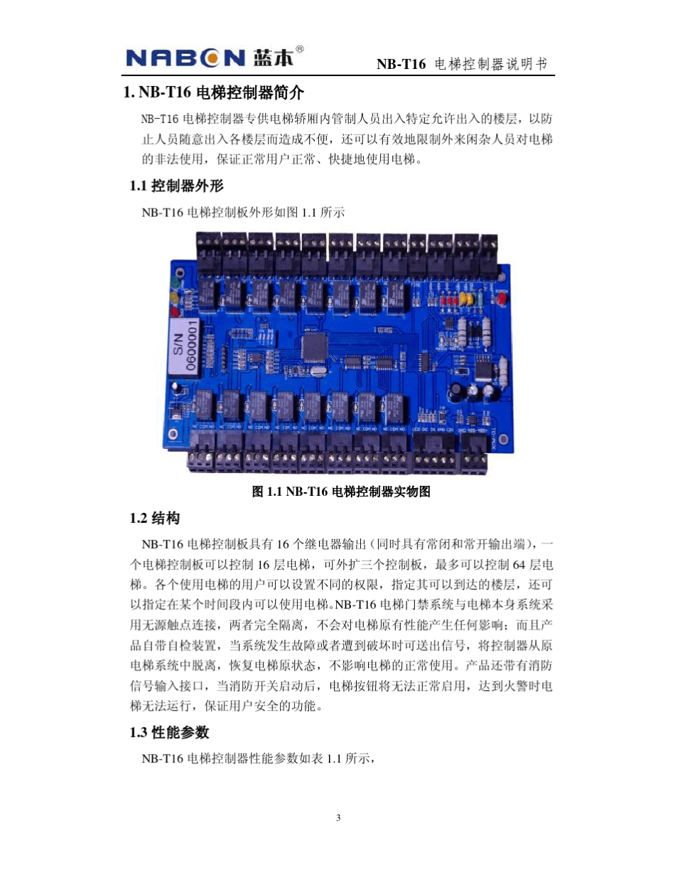 电梯控制器说明书1_第3页