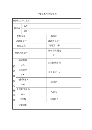 电梯控制柜型式试验内容、要求与方法