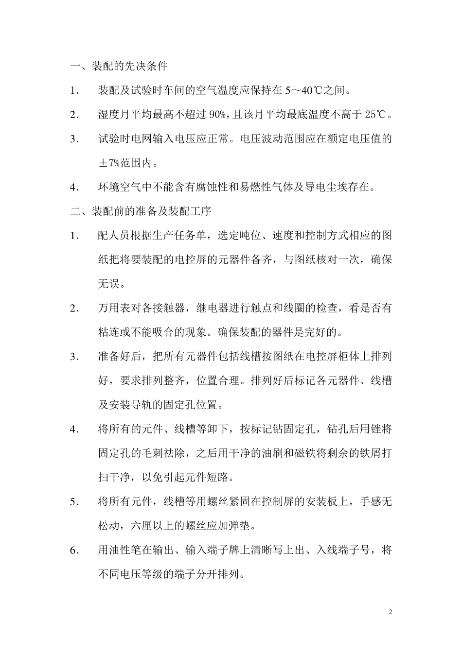 电梯控制柜装配工艺_第2页