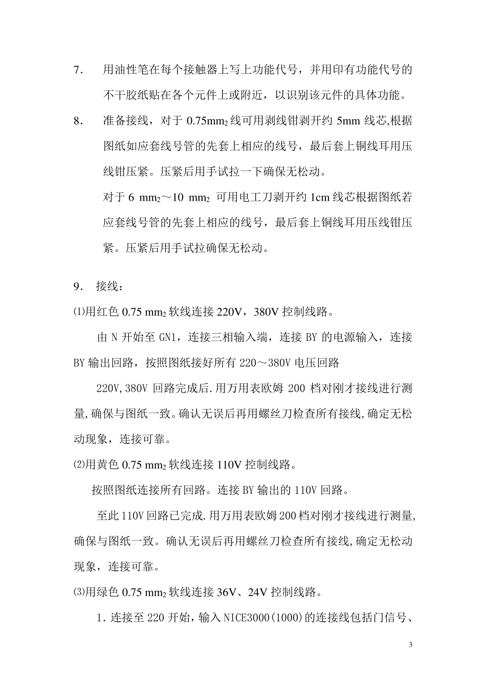 电梯控制柜装配工艺_第3页