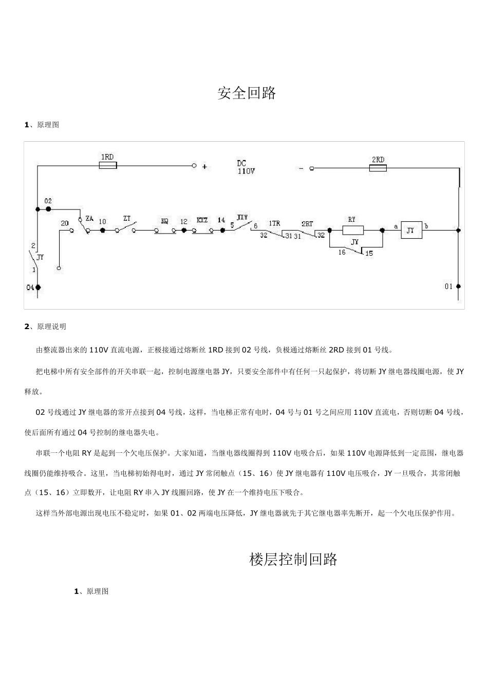 电梯控制电路资料_第2页