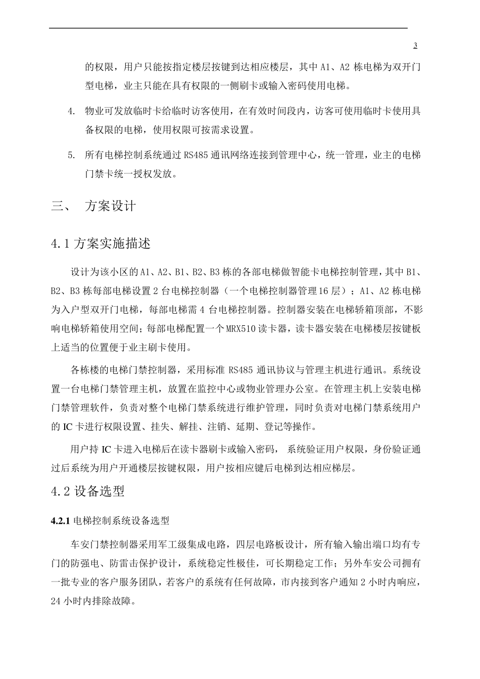 电梯控制系统方案_第3页