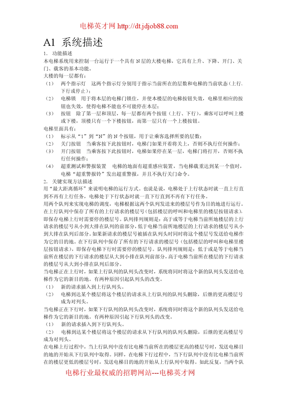 电梯控制系统(Java课程设计)内容_第1页