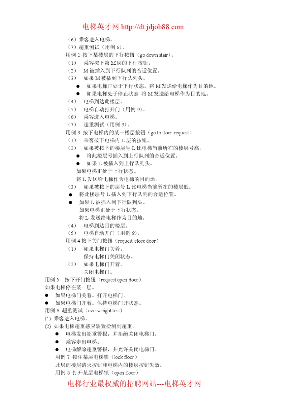 电梯控制系统(Java课程设计)内容_第3页