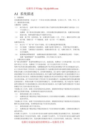 电梯控制系统(Java课程设计)内容