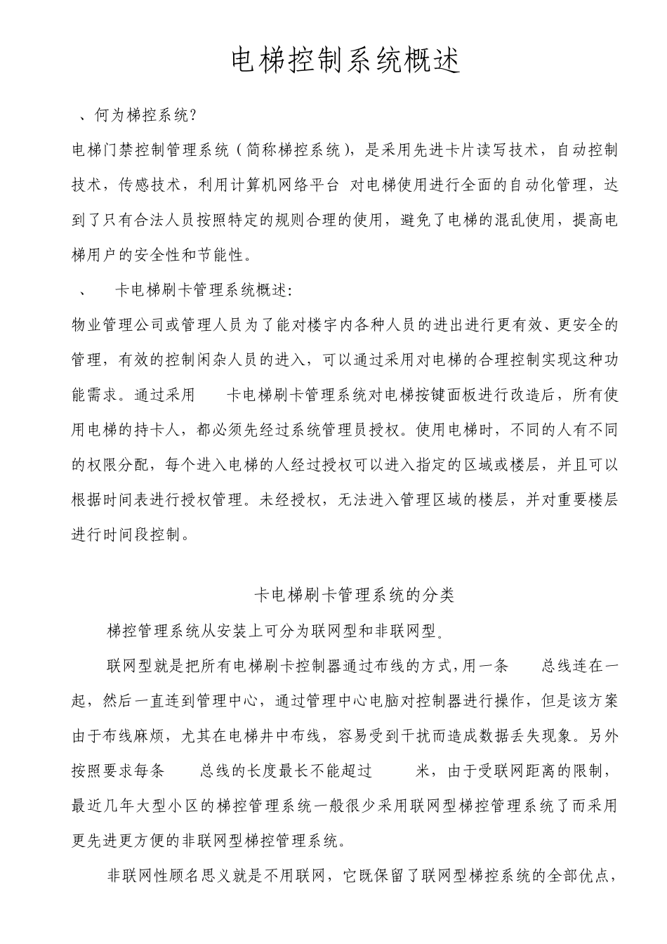 电梯控制系统概述_第1页