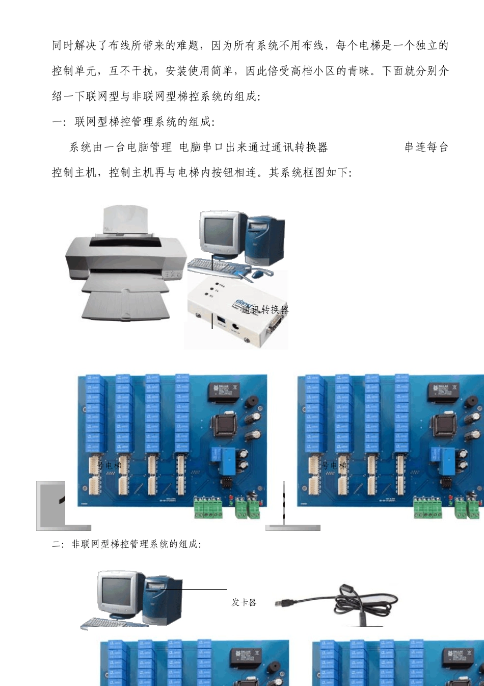 电梯控制系统概述_第2页