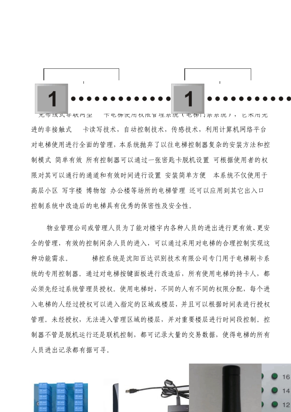 电梯控制系统概述_第3页