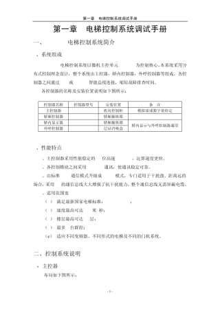 电梯控制系统调试手册