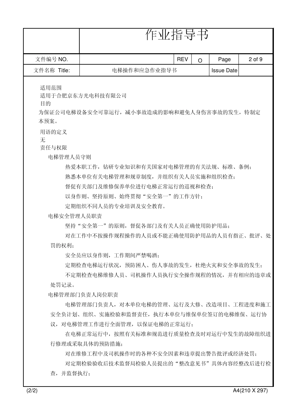 电梯操作及应急作业指导书_第2页