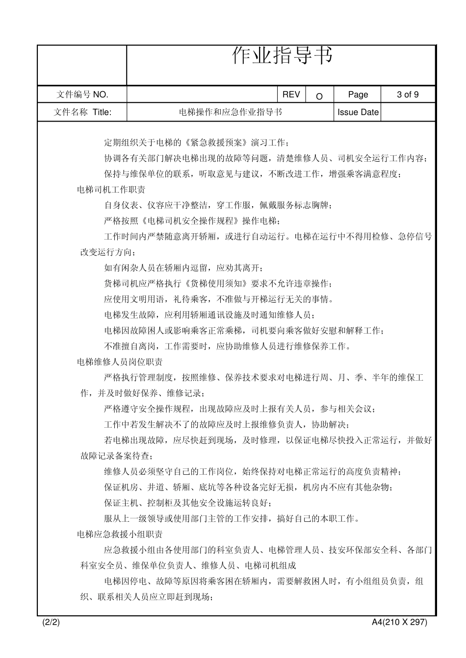 电梯操作及应急作业指导书_第3页