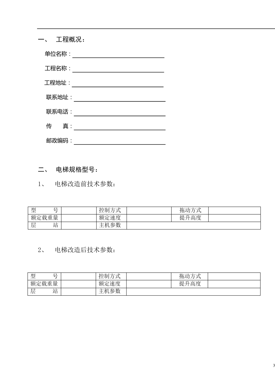 电梯改造作业指导书_第3页