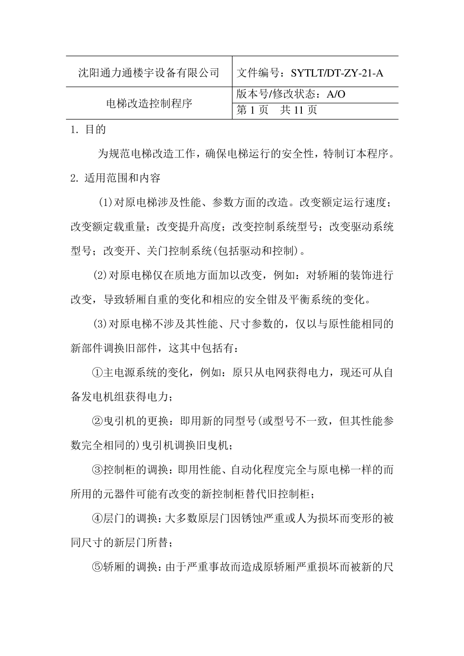 电梯改造控制程序_第2页