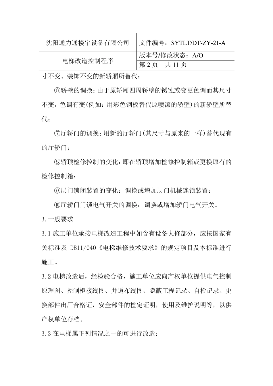 电梯改造控制程序_第3页