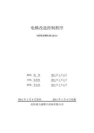 电梯改造控制程序