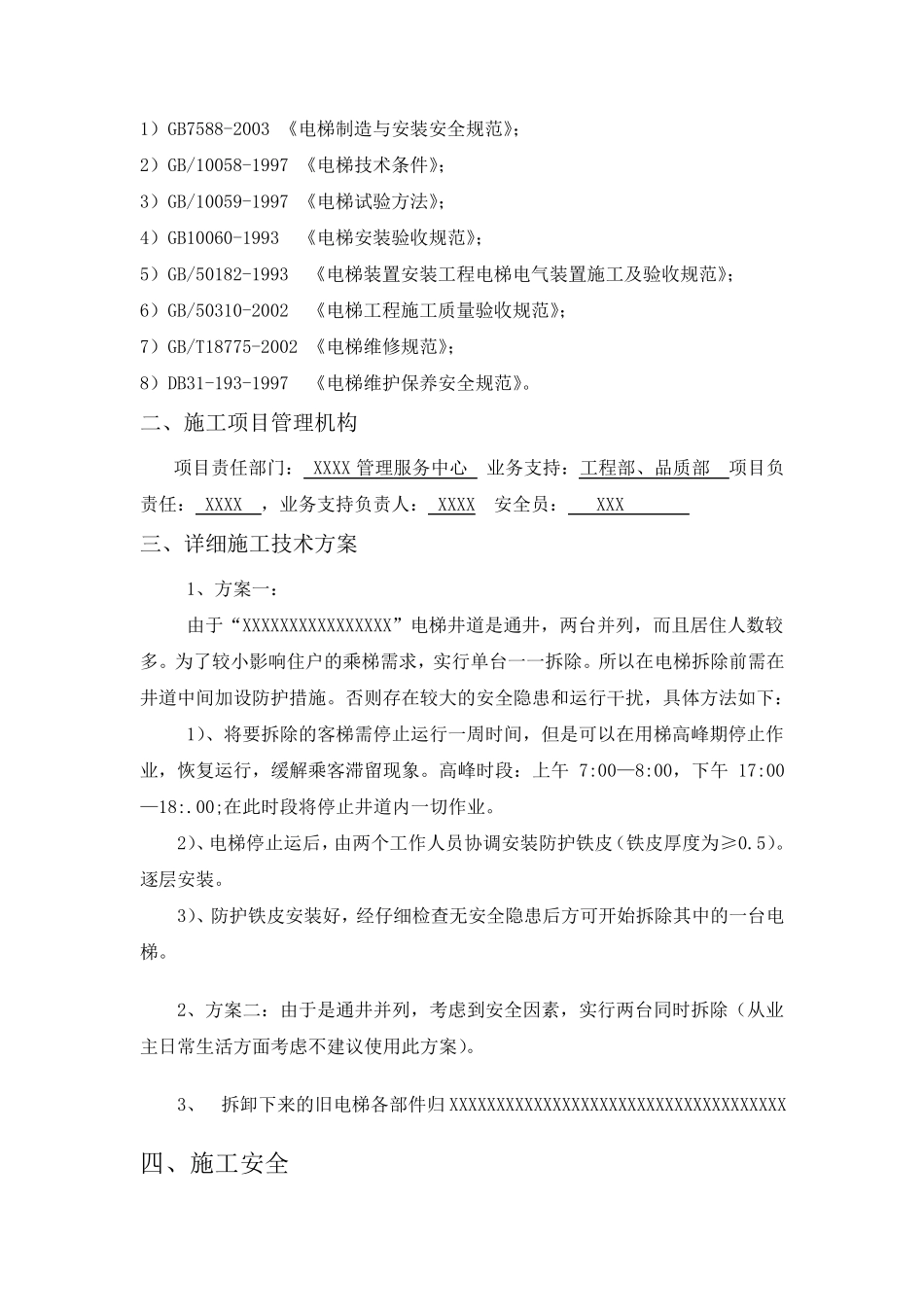 电梯改造方案_第3页