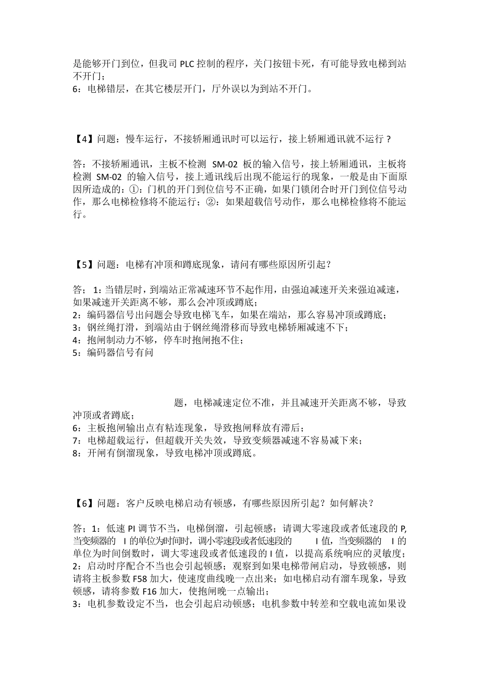 电梯故障原因详细分析_第2页