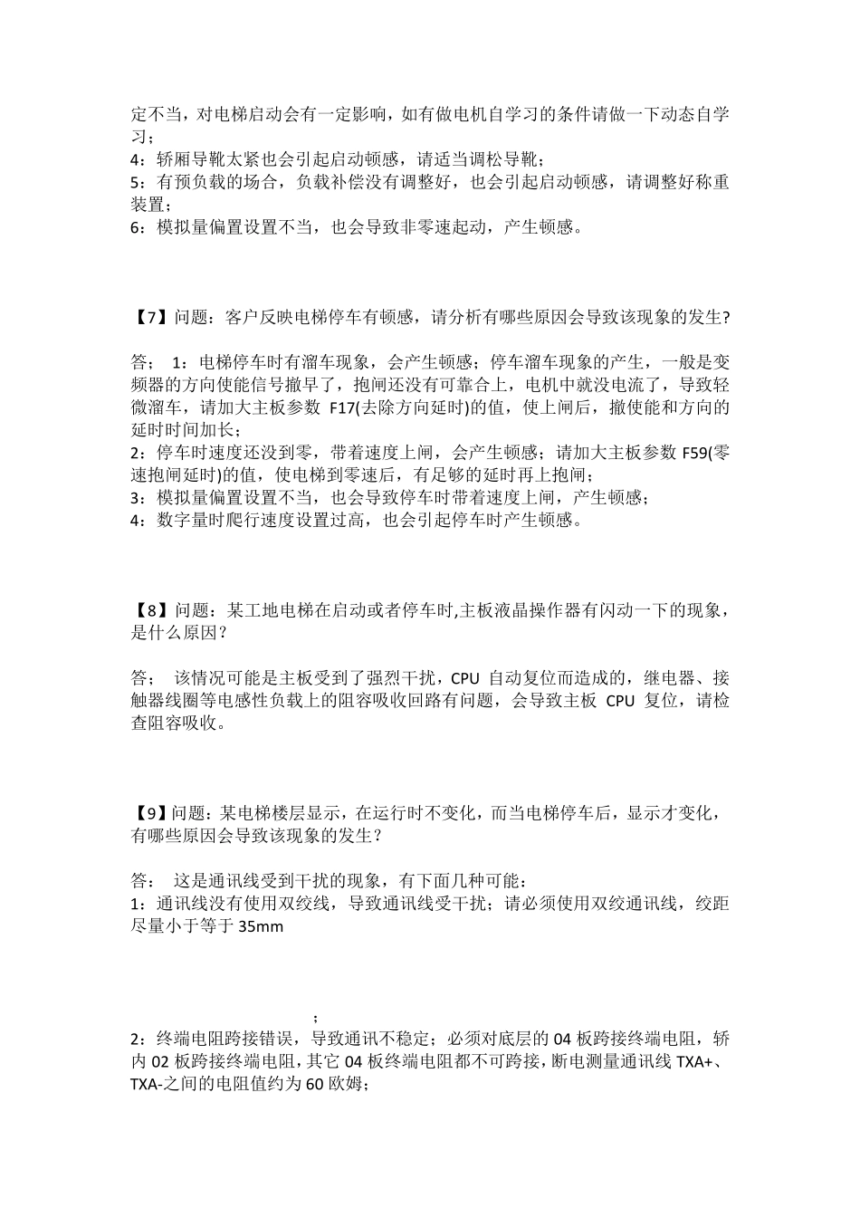 电梯故障原因详细分析_第3页