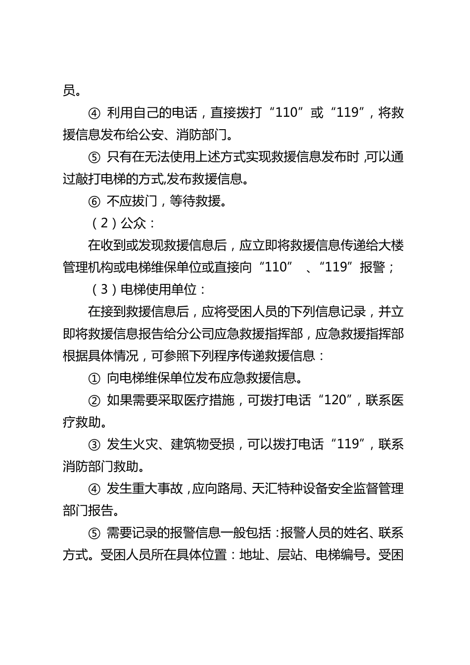 电梯故障或事故应急救援预案_第2页