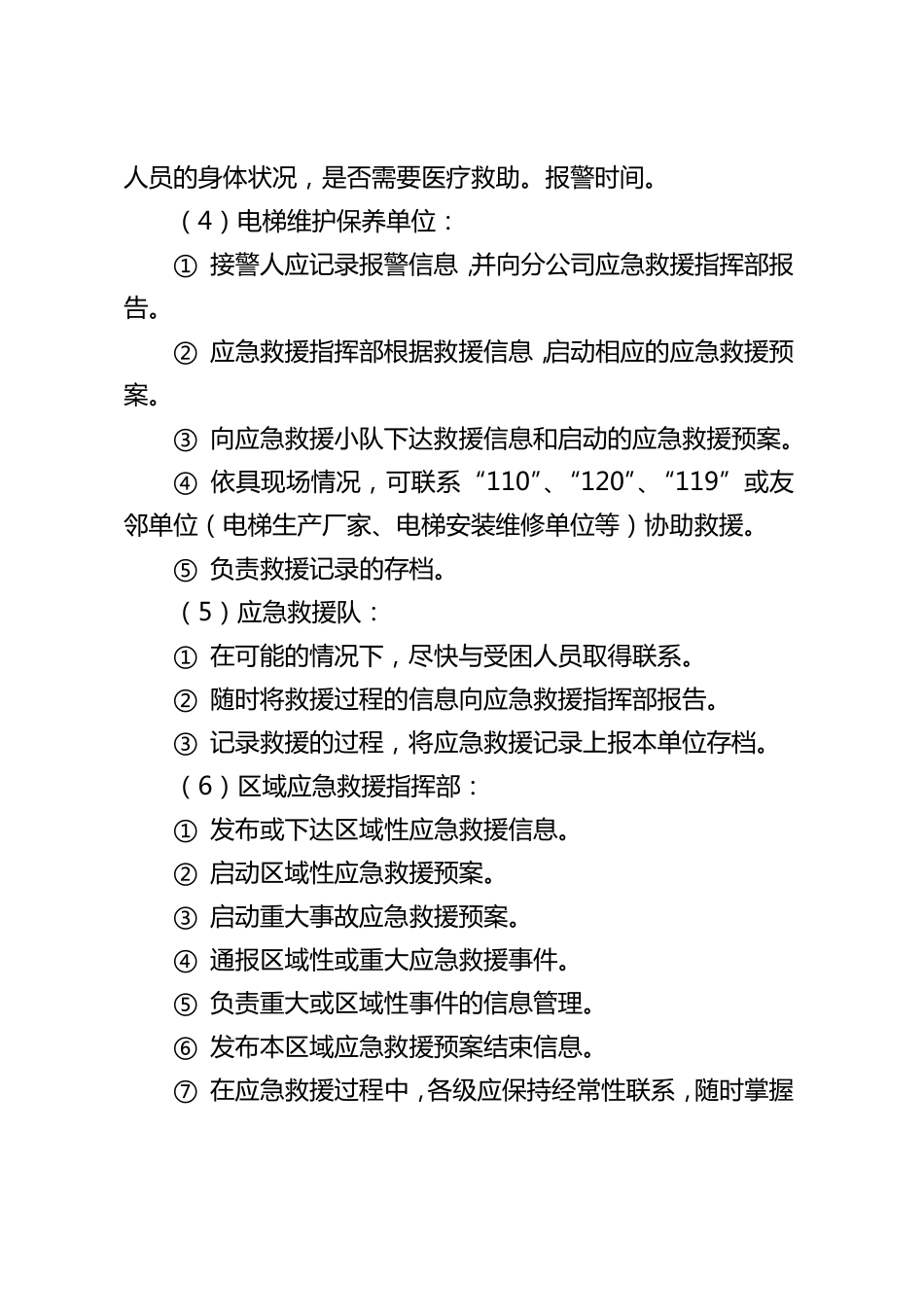 电梯故障或事故应急救援预案_第3页