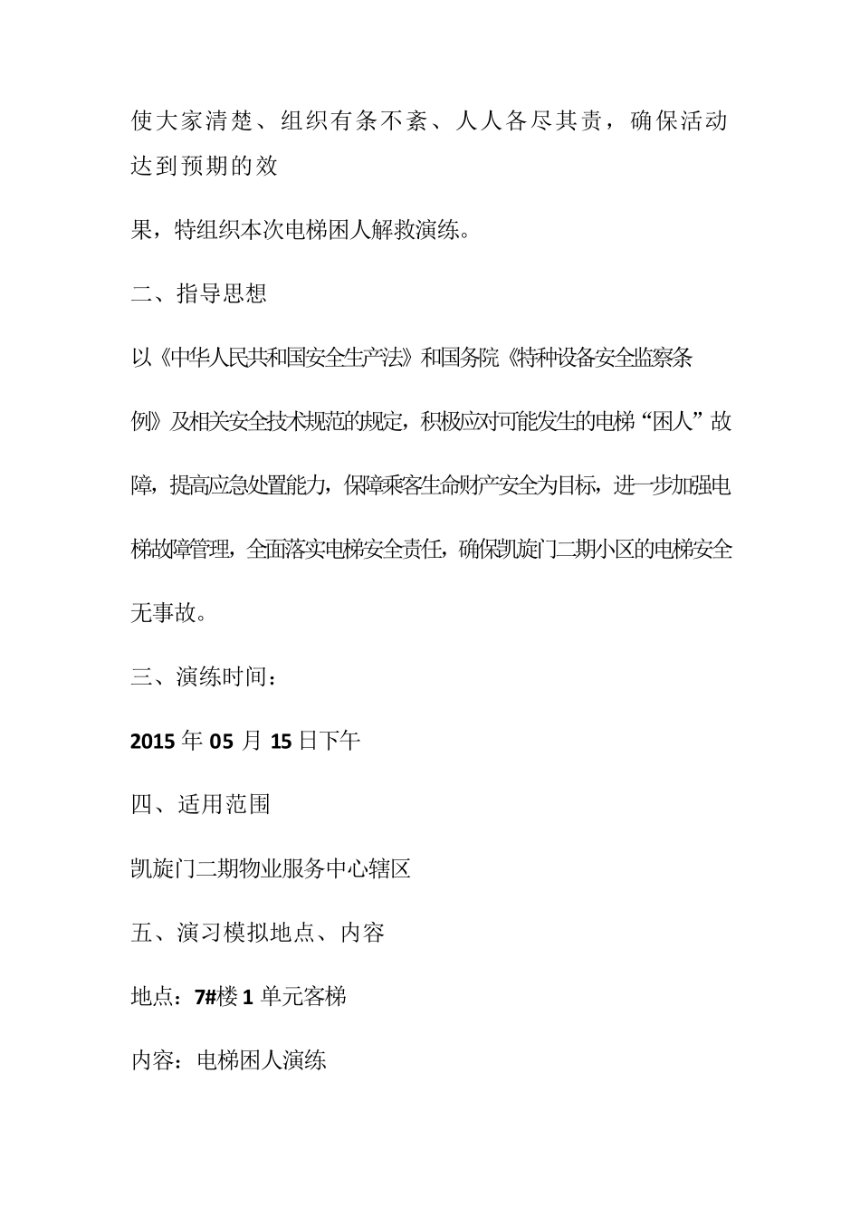 电梯救援演练流程_第2页