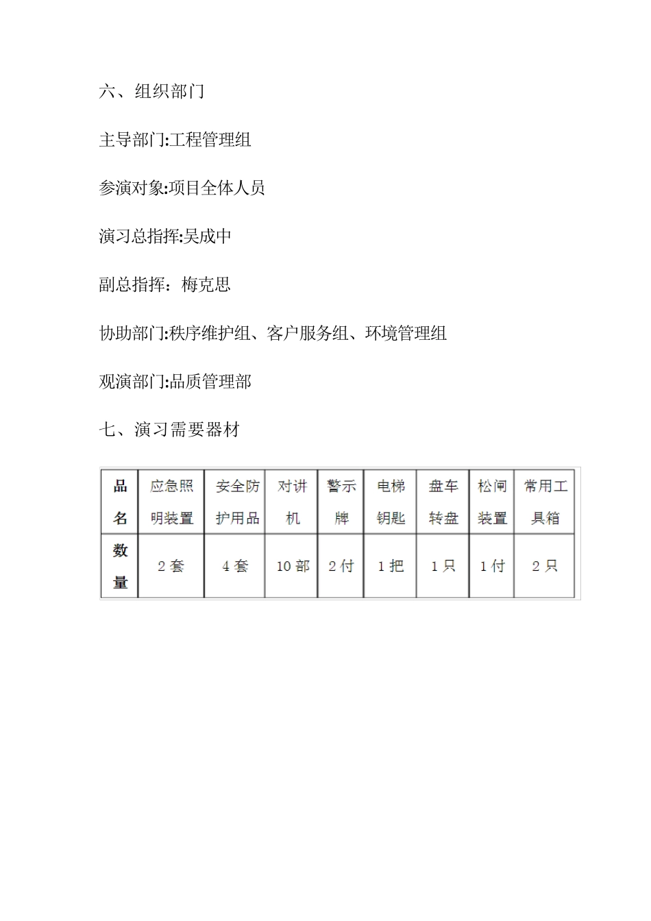 电梯救援演练流程_第3页
