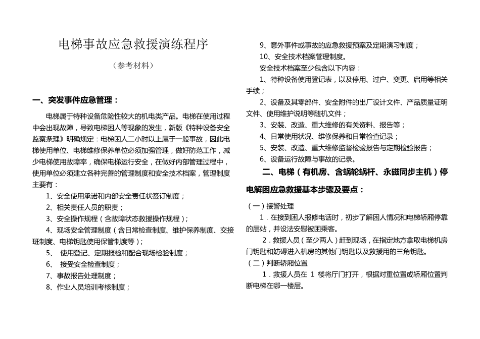 电梯救援程序_第3页