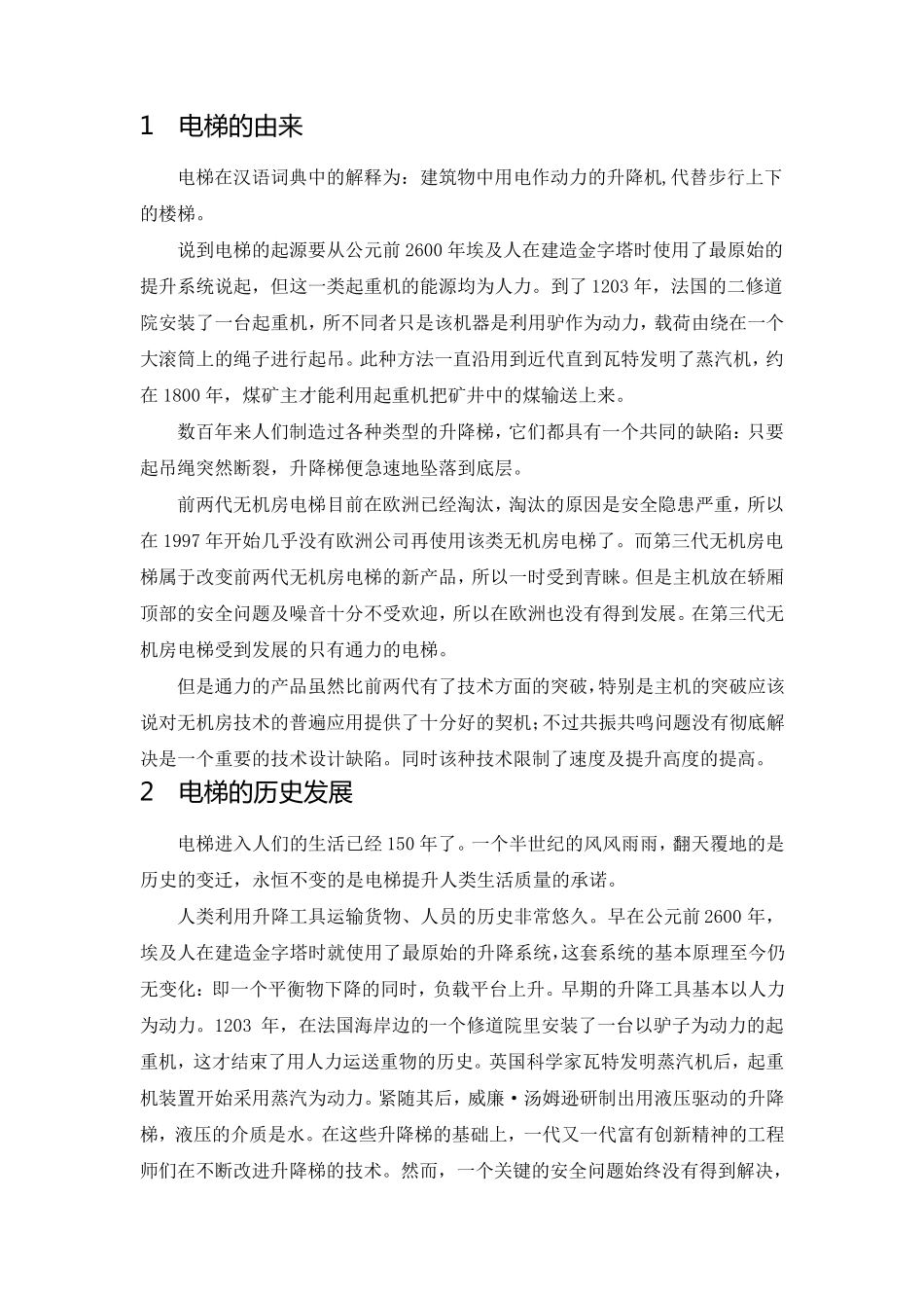 电梯文献综述_第2页