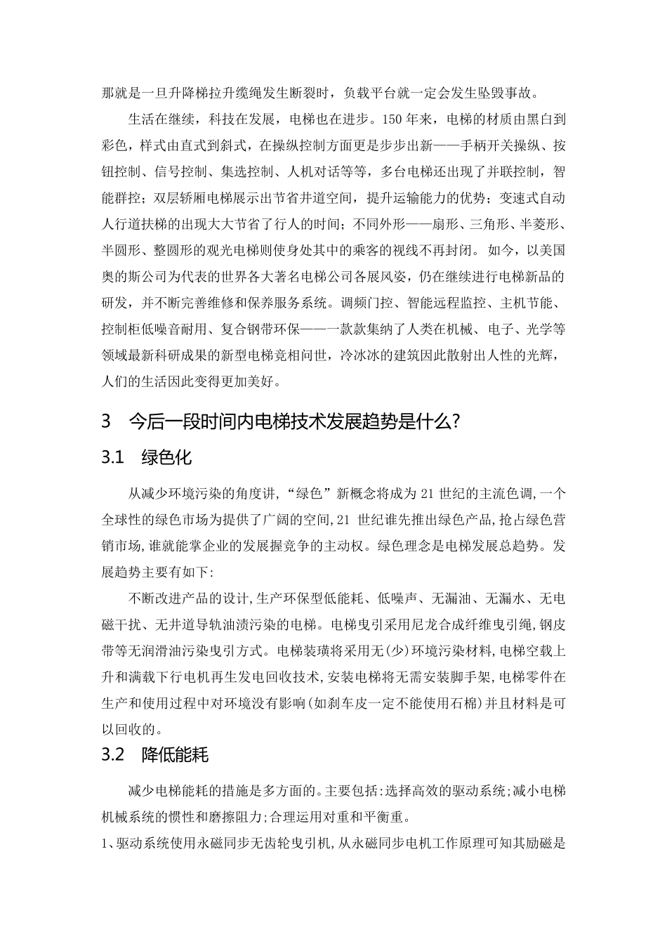 电梯文献综述_第3页