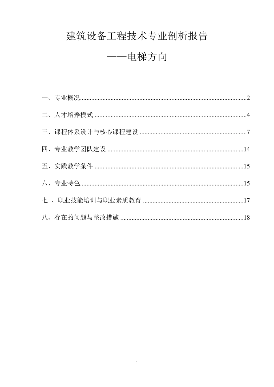 电梯方向专业剖析_第1页