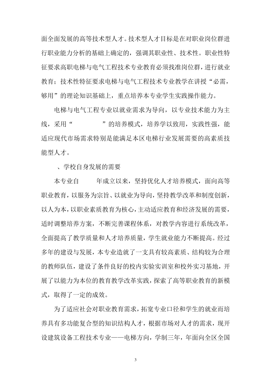 电梯方向专业剖析_第3页