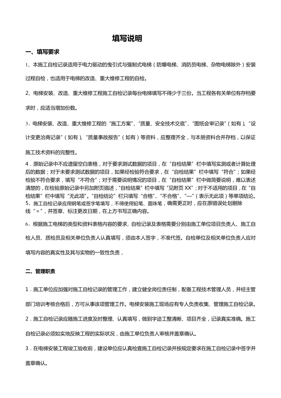 电梯施工安装过程自检记录表格_第3页