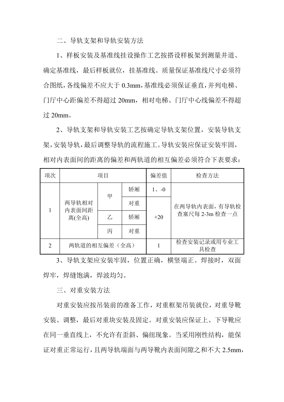 电梯施工方案_第2页