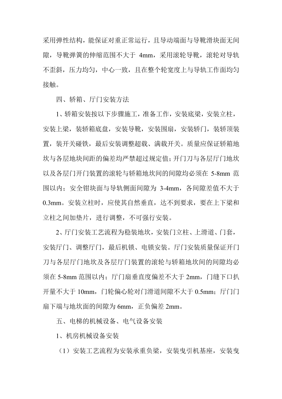 电梯施工方案_第3页