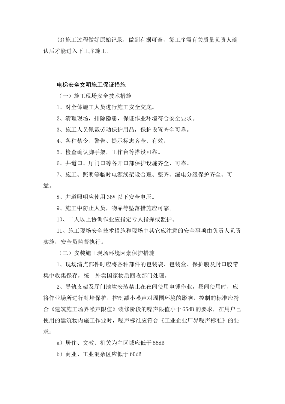 电梯施工质量保证措施_第3页