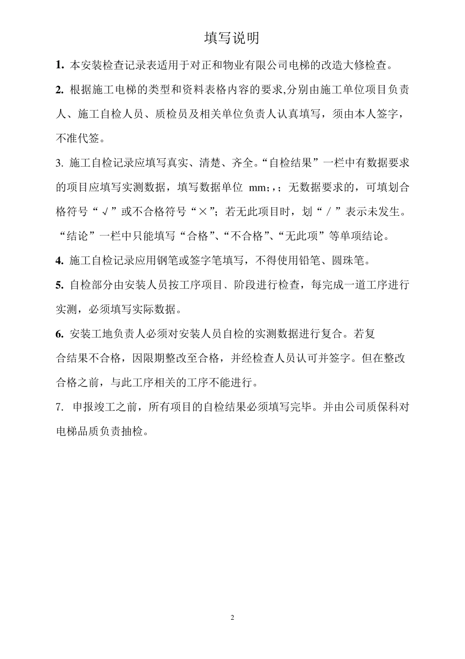 电梯施工过程记录_第2页