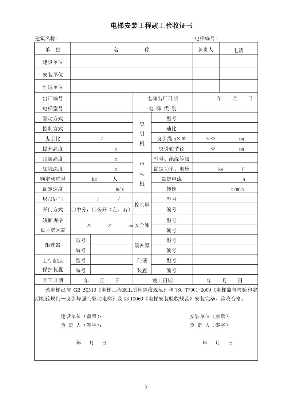电梯施工过程记录_第3页