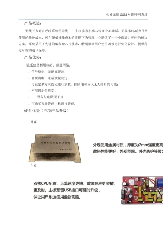 电梯无线对讲系统