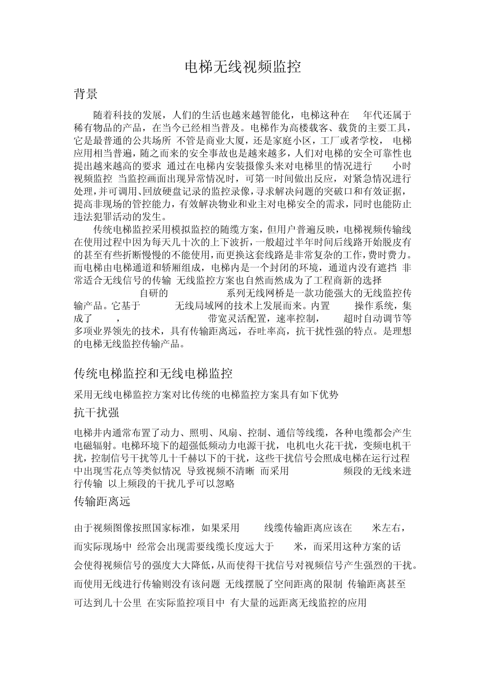 电梯无线视频监控_第1页