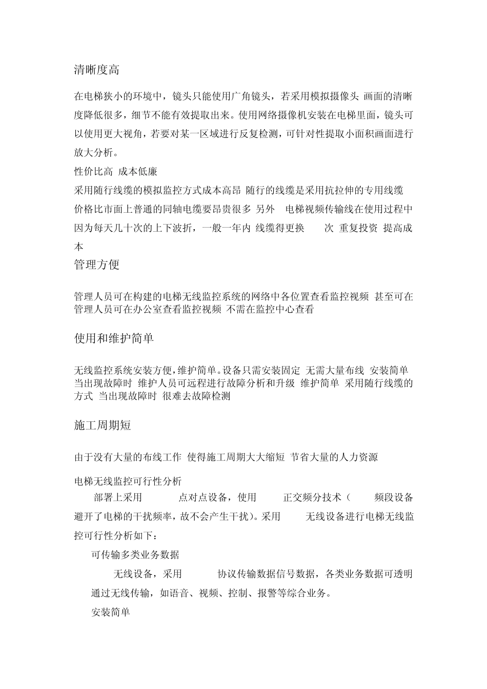 电梯无线视频监控_第2页