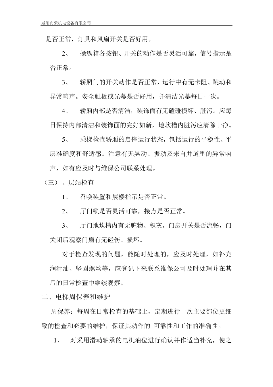 电梯日常维护保养事项_第3页