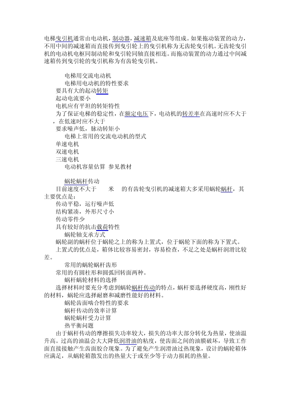 电梯曳引机通常由电动机_第1页