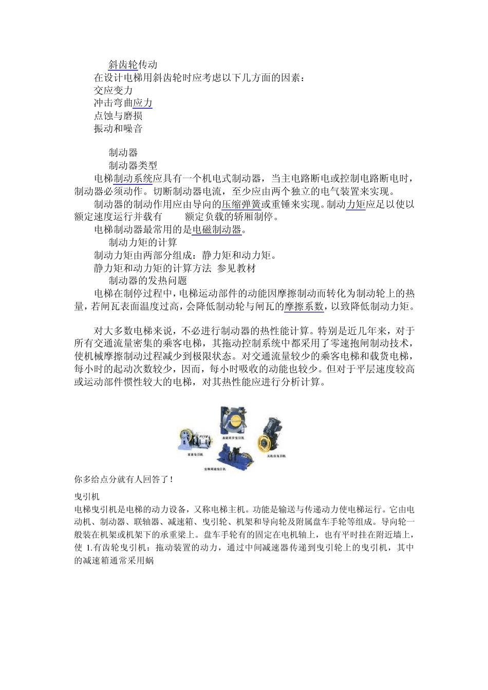 电梯曳引机通常由电动机_第2页