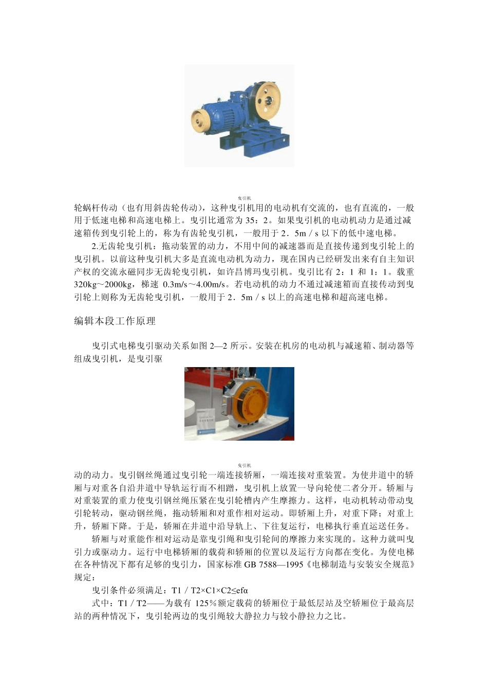 电梯曳引机通常由电动机_第3页