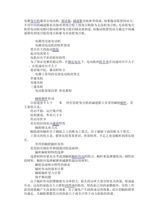 电梯曳引机通常由电动机