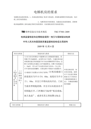 电梯机房的要求