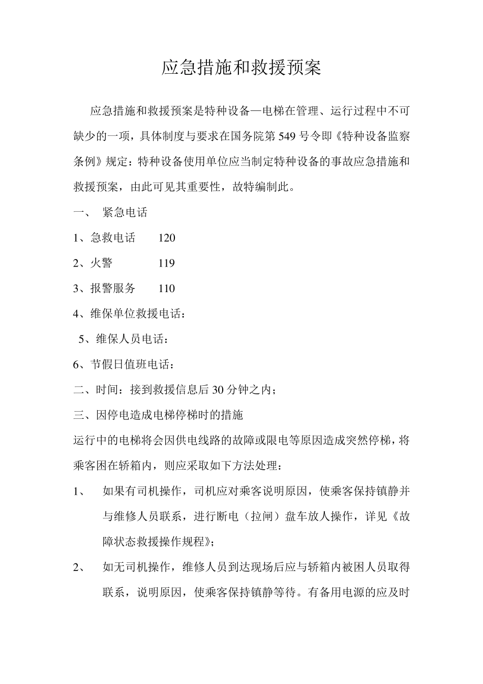 电梯机房管理制度_第2页