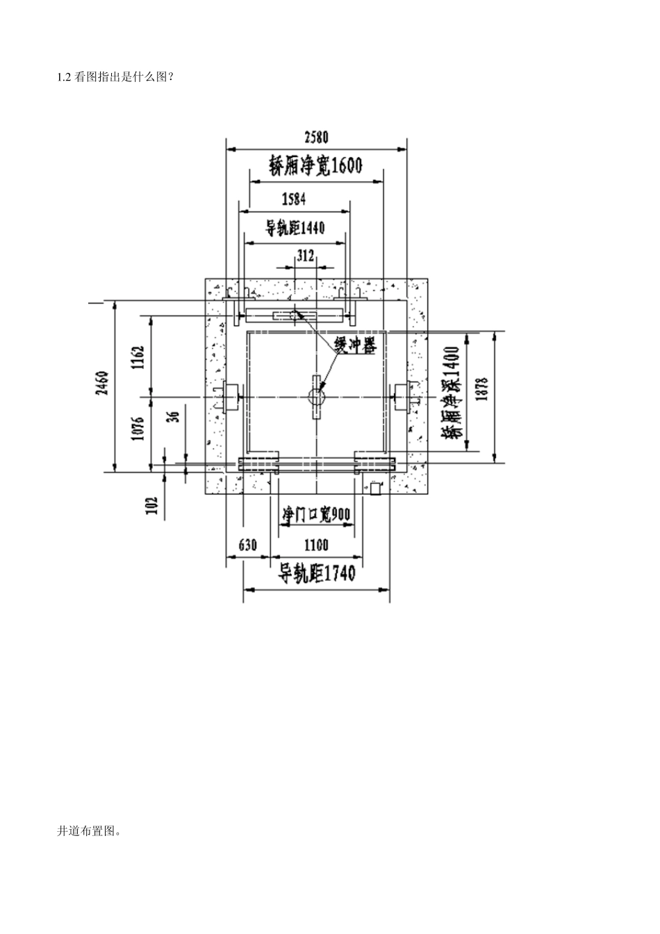 电梯机械安装维修实操(总)实操题详解稿_第2页