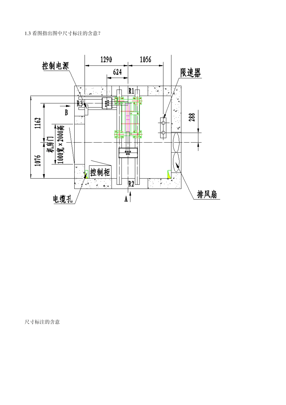电梯机械安装维修实操(总)实操题详解稿_第3页